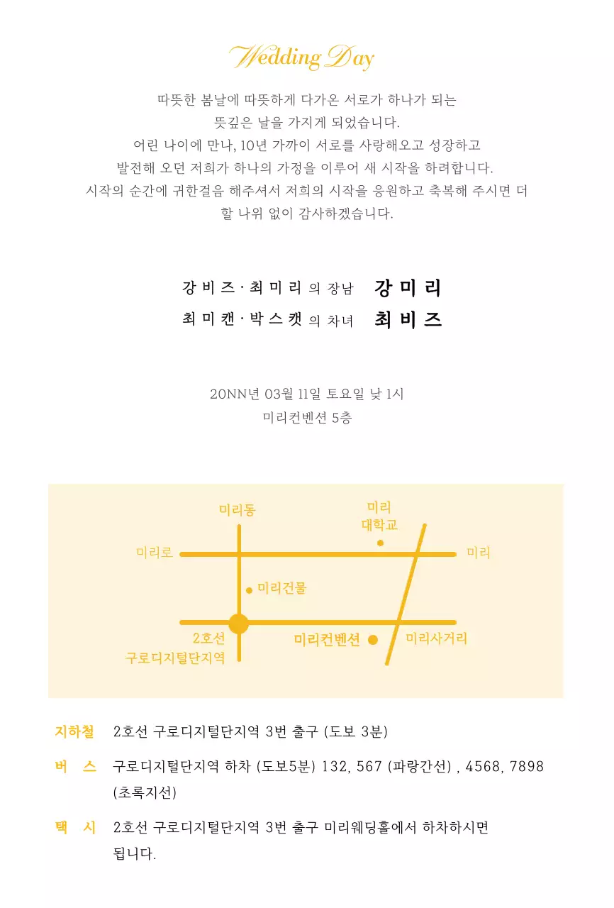 부드러운 곡선 컨셉의 청첩장