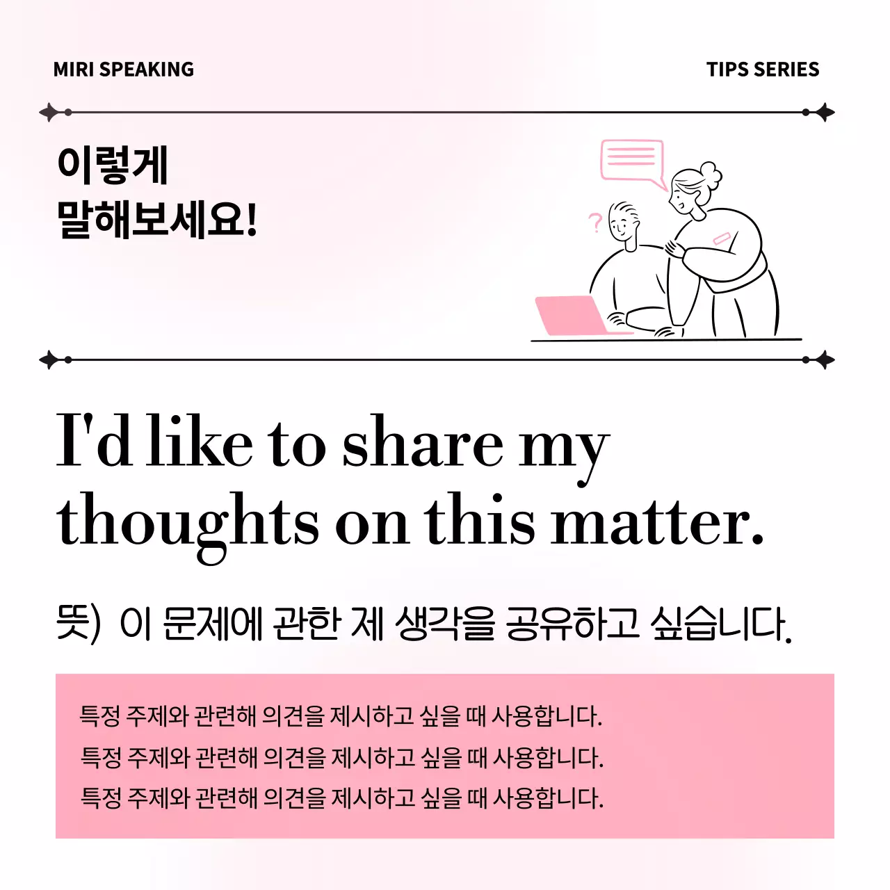 핑크색과 흰색의 미니멀한 비즈니스 영어 교육자료
