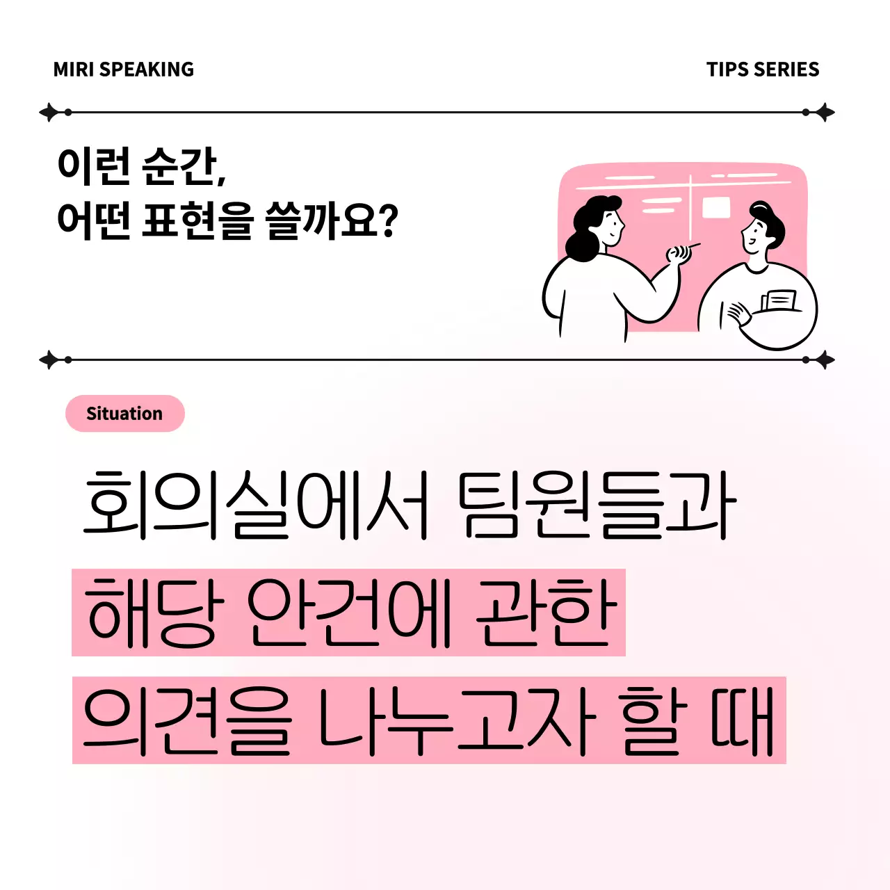 핑크색과 흰색의 미니멀한 비즈니스 영어 교육자료
