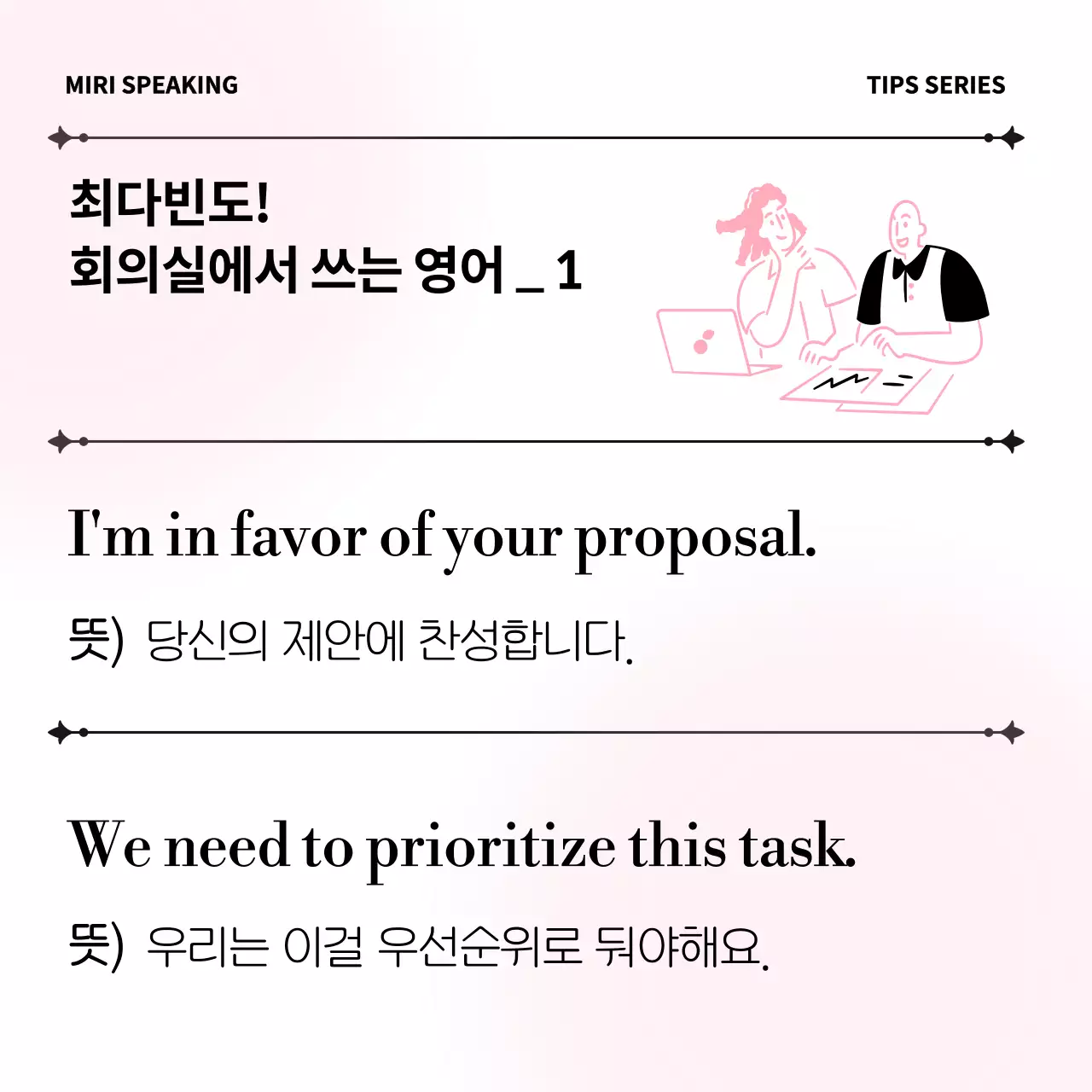 핑크색과 흰색의 미니멀한 비즈니스 영어 교육자료