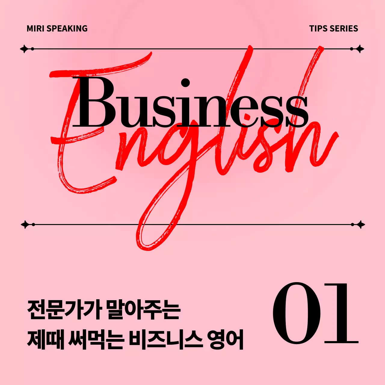 핑크색과 흰색의 미니멀한 비즈니스 영어 교육자료