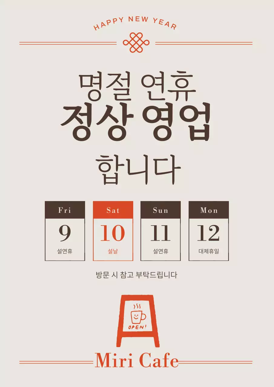 회색의 심플한 명절 정상영업 공지