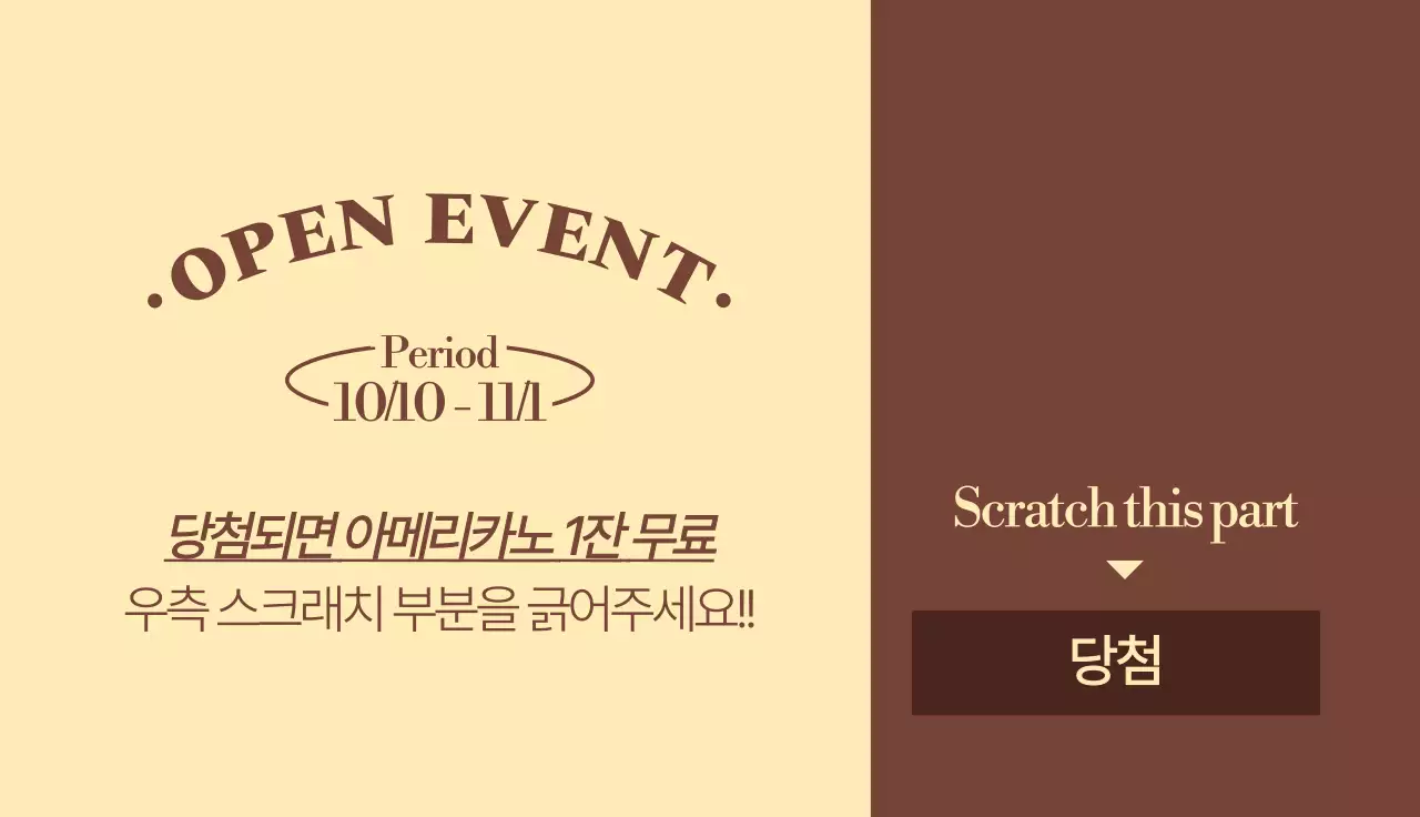 빈티지 클래식 느낌의 카페 오픈이벤트 복권