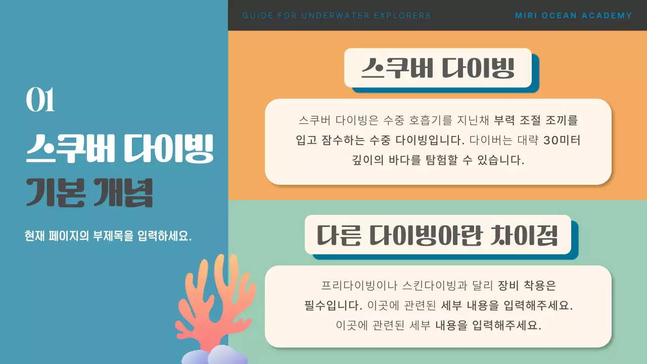 컬러풀한 일러스트와 기하학적인 컨셉을 가진 스쿠버 다이빙 프로그램 소개