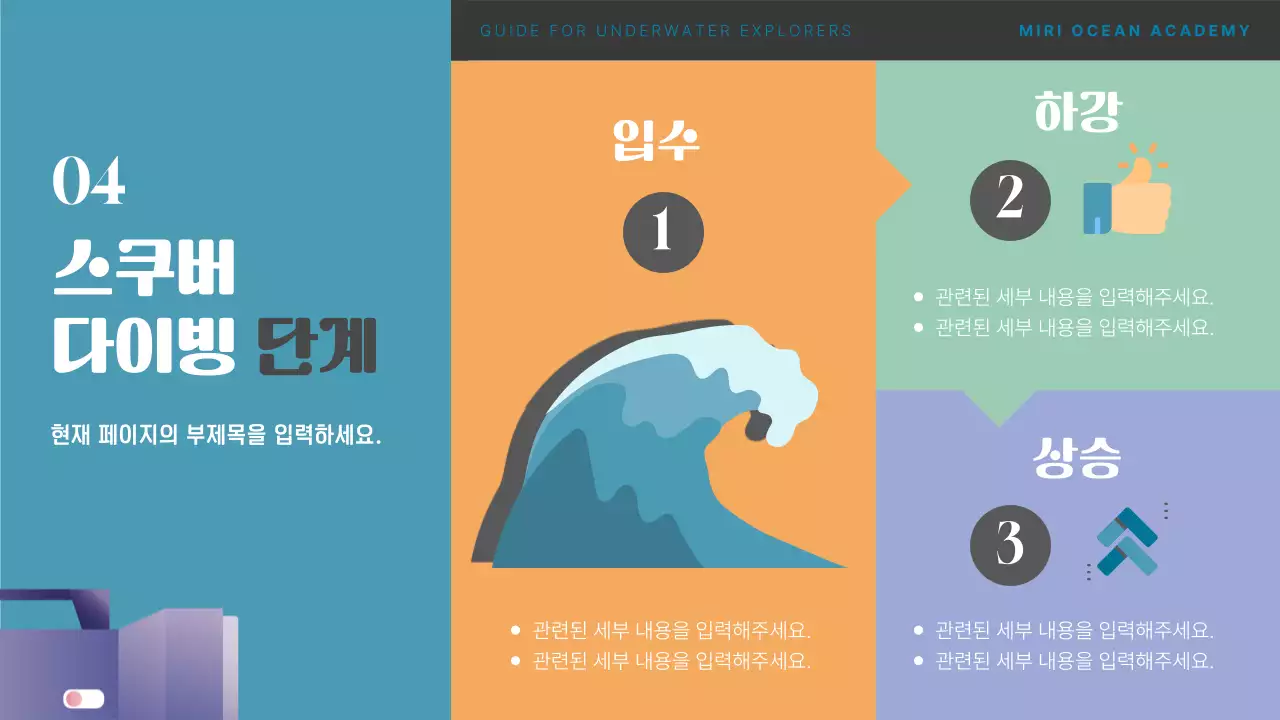 컬러풀한 일러스트와 기하학적인 컨셉을 가진 스쿠버 다이빙 프로그램 소개