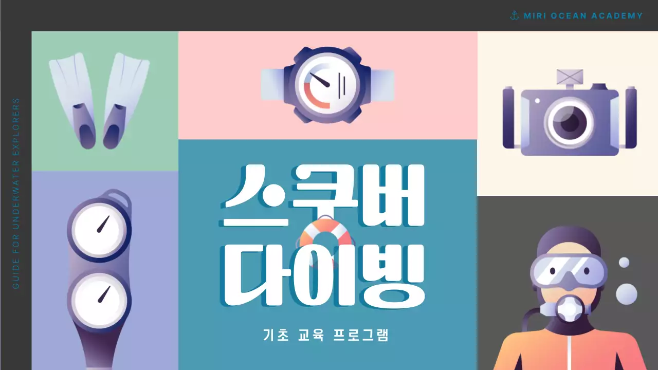 컬러풀한 일러스트와 기하학적인 컨셉을 가진 스쿠버 다이빙 프로그램 소개