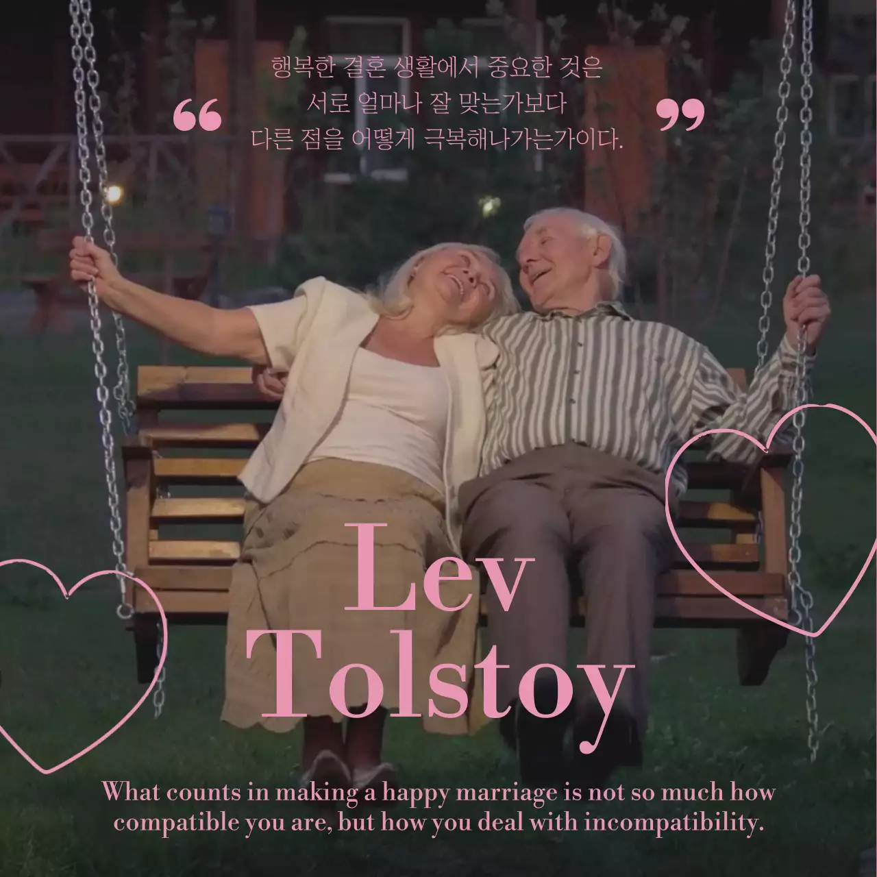 핑크색 깔끔한 타이포 느낌의 결혼에 대한 명언