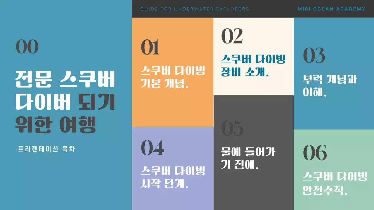 컬러풀한 일러스트와 기하학적인 컨셉을 가진 스쿠버 다이빙 프로그램 소개