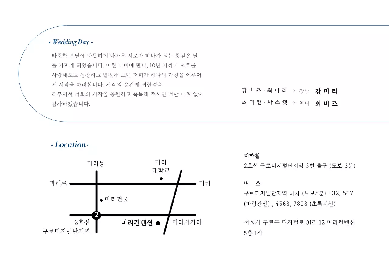 독특한 사진 레이아웃 컨셉의 청첩장