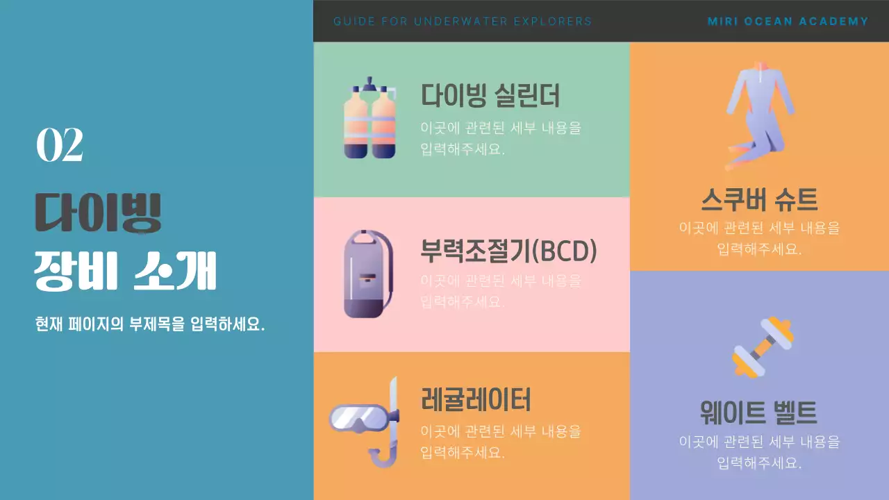 컬러풀한 일러스트와 기하학적인 컨셉을 가진 스쿠버 다이빙 프로그램 소개