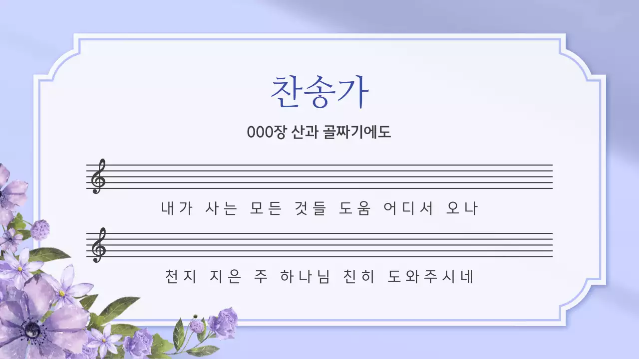 보라와 라벤더의 심플한 교회 예배안내 공지