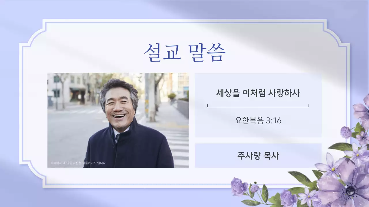 보라와 라벤더의 심플한 교회 예배안내 공지