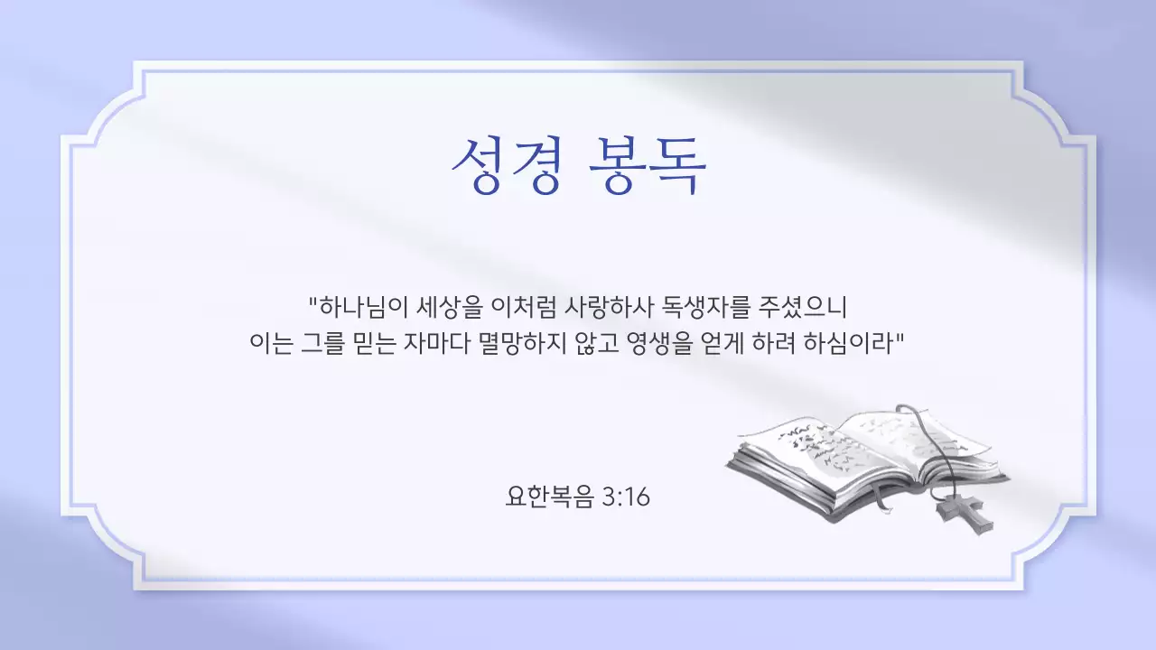 보라와 라벤더의 심플한 교회 예배안내 공지