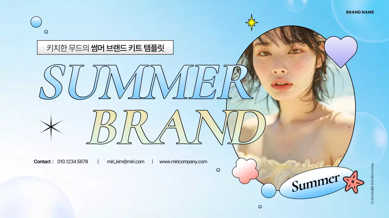 파랑의 키치한 여름 브랜드 소개서