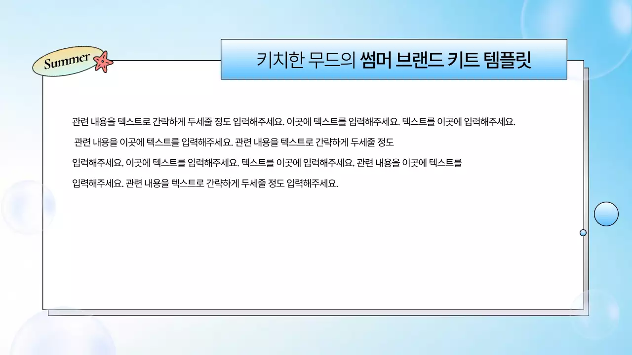 파랑의 키치한 여름 브랜드 소개서
