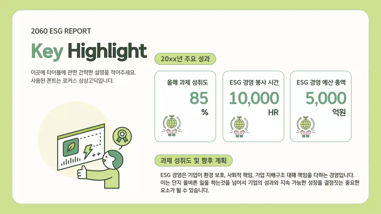 연두색과 초록색의 심플한 기업 ESG 보고서