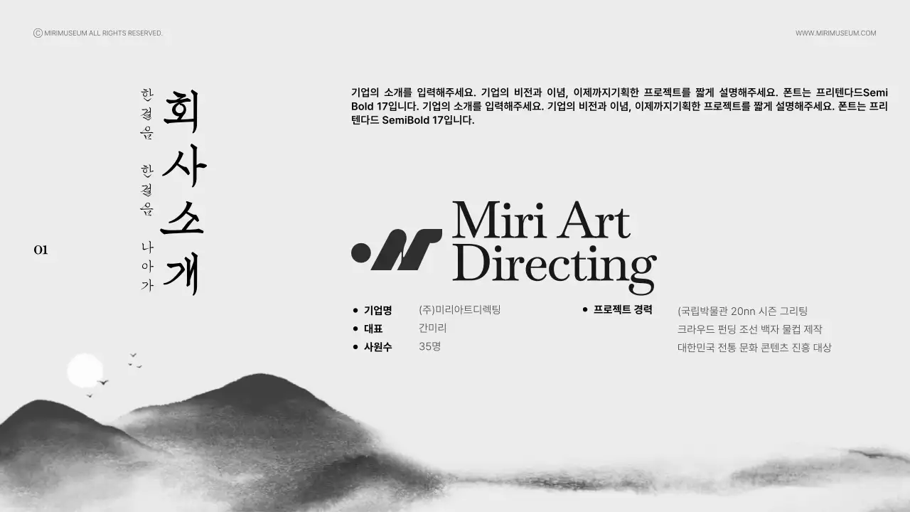 베이지톤의 민화요소를 사용한 차분한 전통 박물관 상품기획서