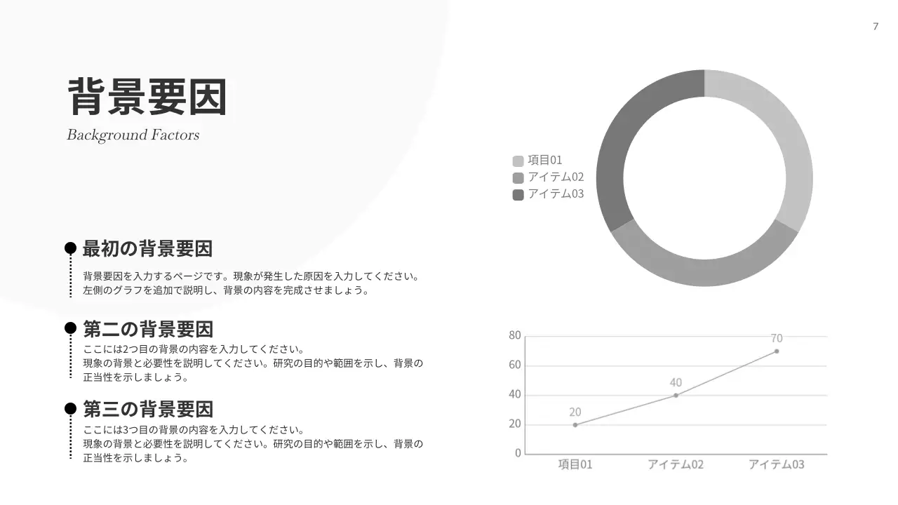 白 シンプル 組織構造 報告書 プレゼンテーション
