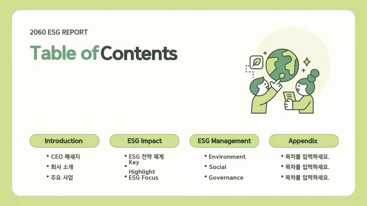연두색과 초록색의 심플한 기업 ESG 보고서