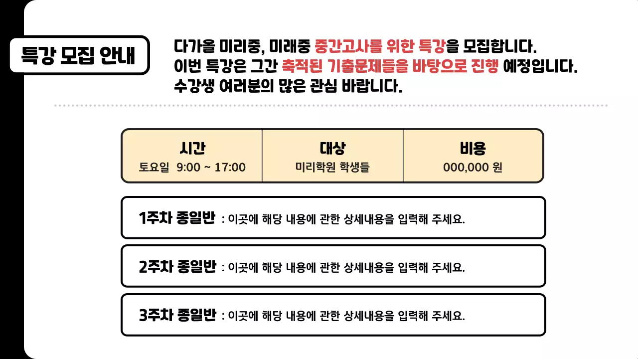 주황색의 심플한 학원 안내문 모음 공지