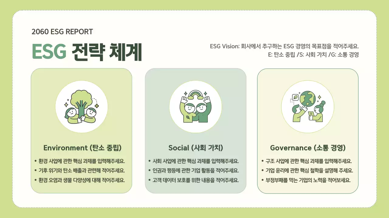 연두색과 초록색의 심플한 기업 ESG 보고서