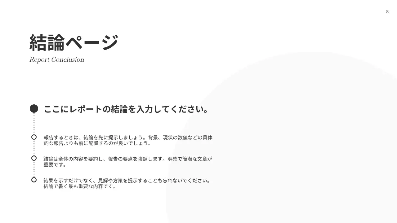 白 シンプル 組織構造 報告書 プレゼンテーション