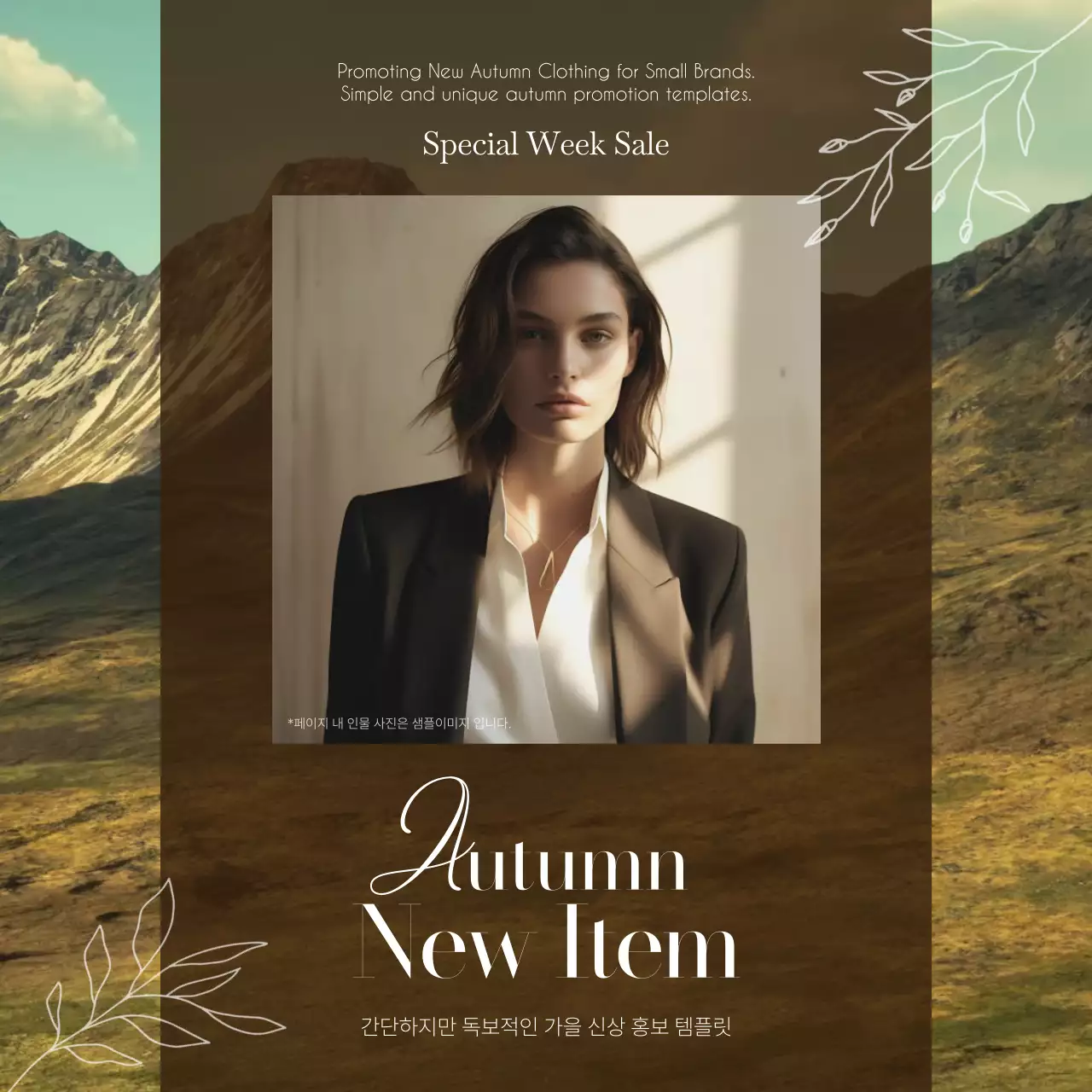갈색의 고급스러운 가을 의류 상품 홍보