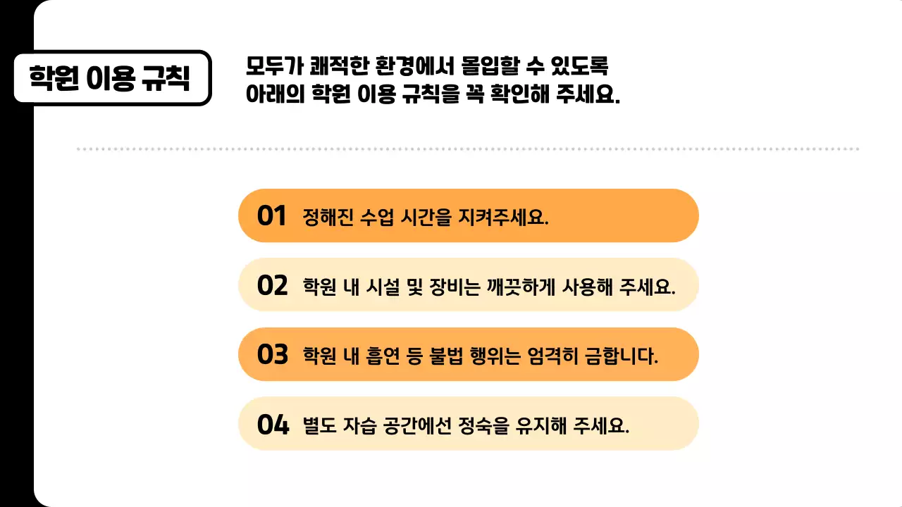 주황색의 심플한 학원 안내문 모음 공지