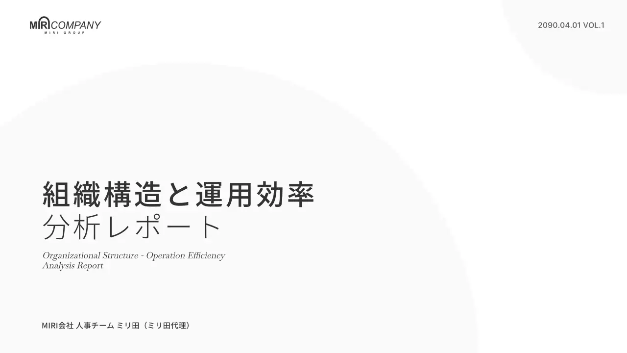 白 シンプル 組織構造 報告書 プレゼンテーション