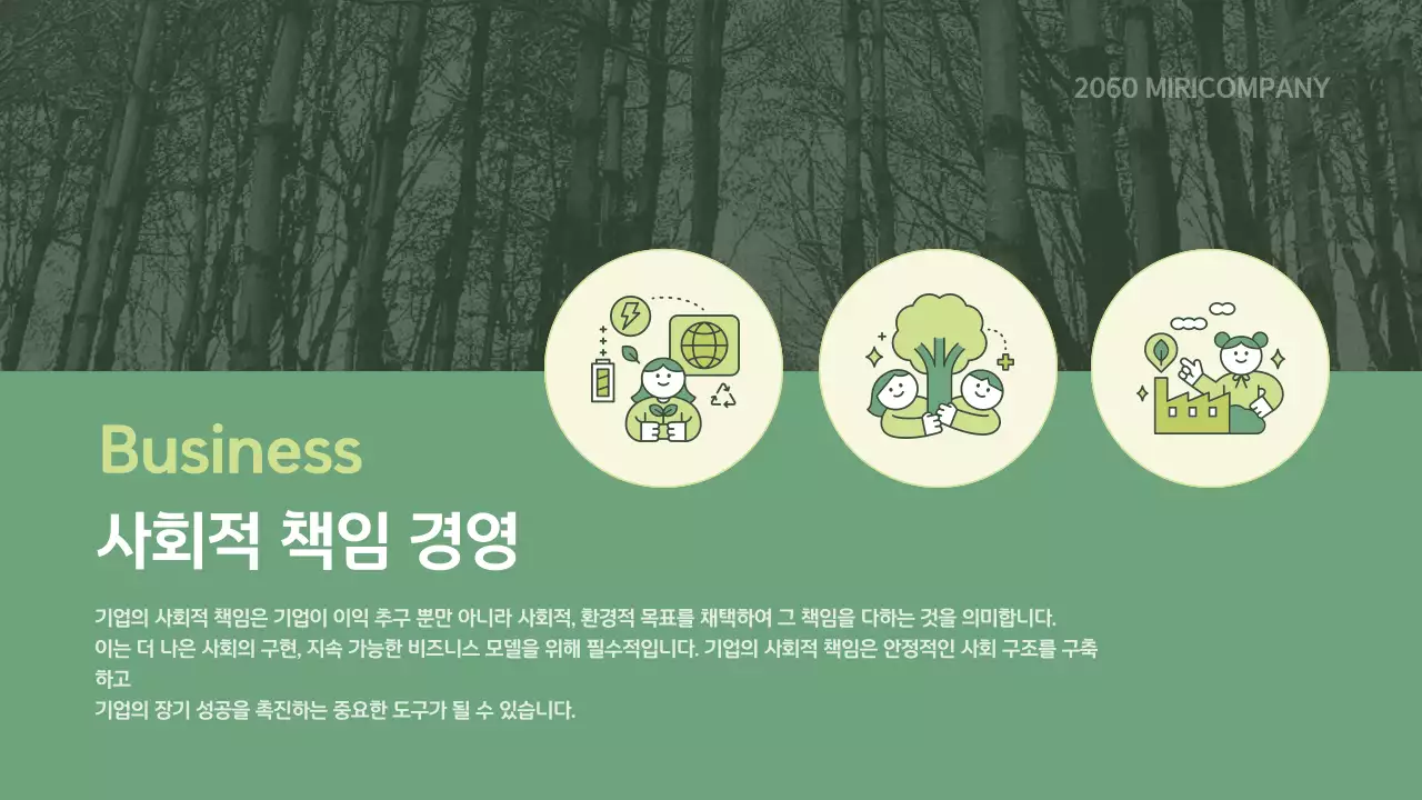 연두색과 초록색의 심플한 기업 ESG 보고서