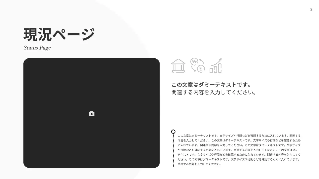 白 シンプル 組織構造 報告書 プレゼンテーション