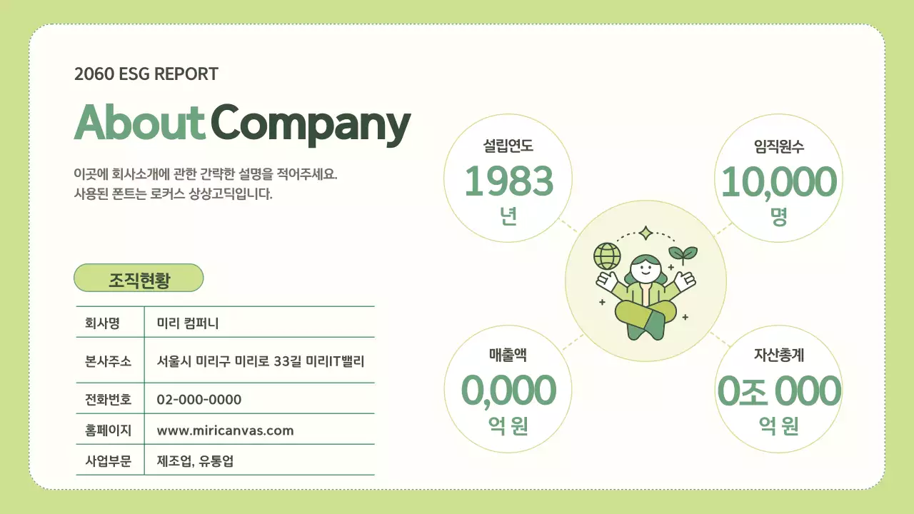 연두색과 초록색의 심플한 기업 ESG 보고서
