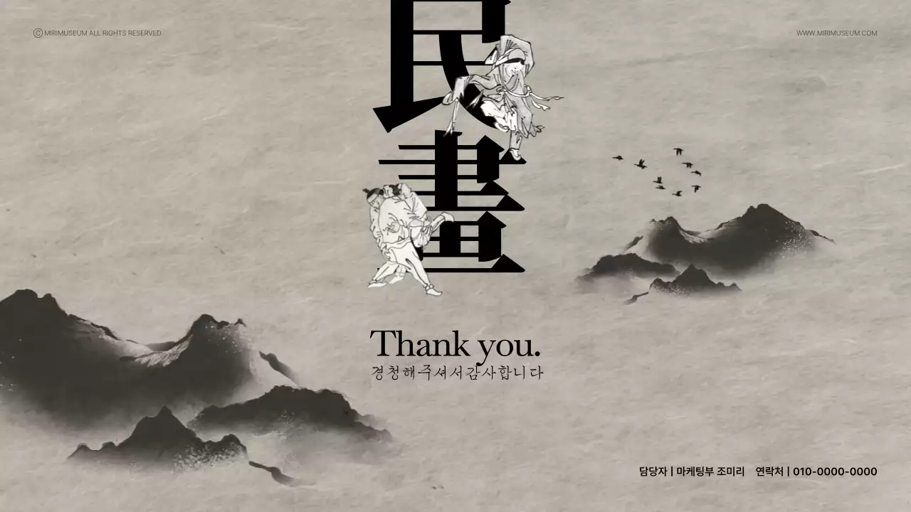 베이지톤의 민화요소를 사용한 차분한 전통 박물관 상품기획서