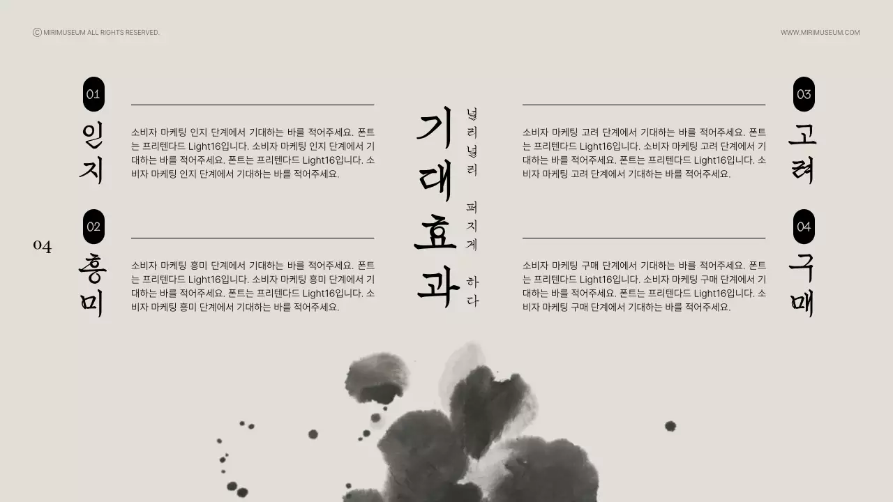 베이지톤의 민화요소를 사용한 차분한 전통 박물관 상품기획서