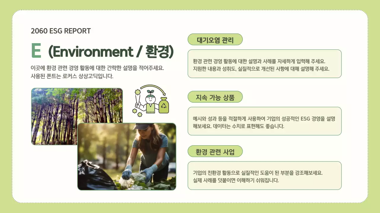 연두색과 초록색의 심플한 기업 ESG 보고서