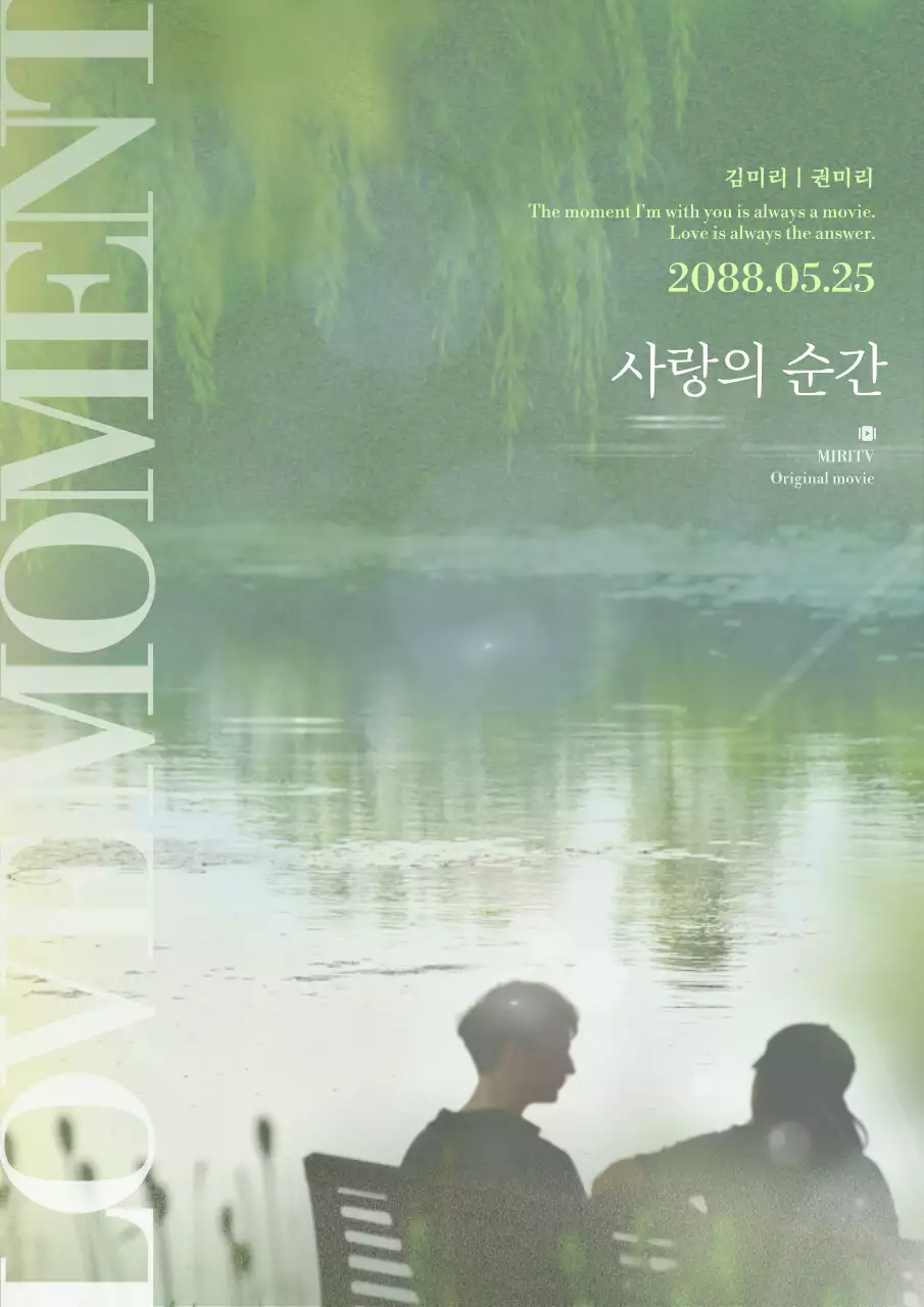 연두 세련 영화 포스터