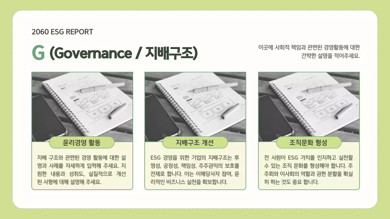 연두색과 초록색의 심플한 기업 ESG 보고서