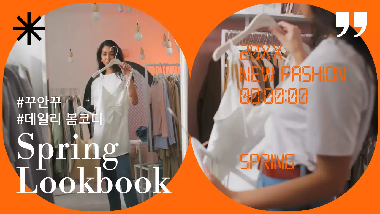 주황색의 봄 맞이 패션 꾸안꾸 코디