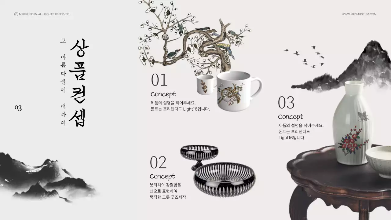 베이지톤의 민화요소를 사용한 차분한 전통 박물관 상품기획서