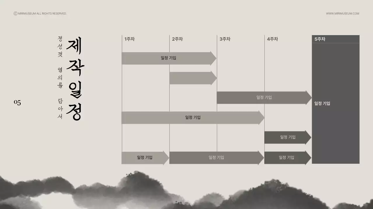 베이지톤의 민화요소를 사용한 차분한 전통 박물관 상품기획서