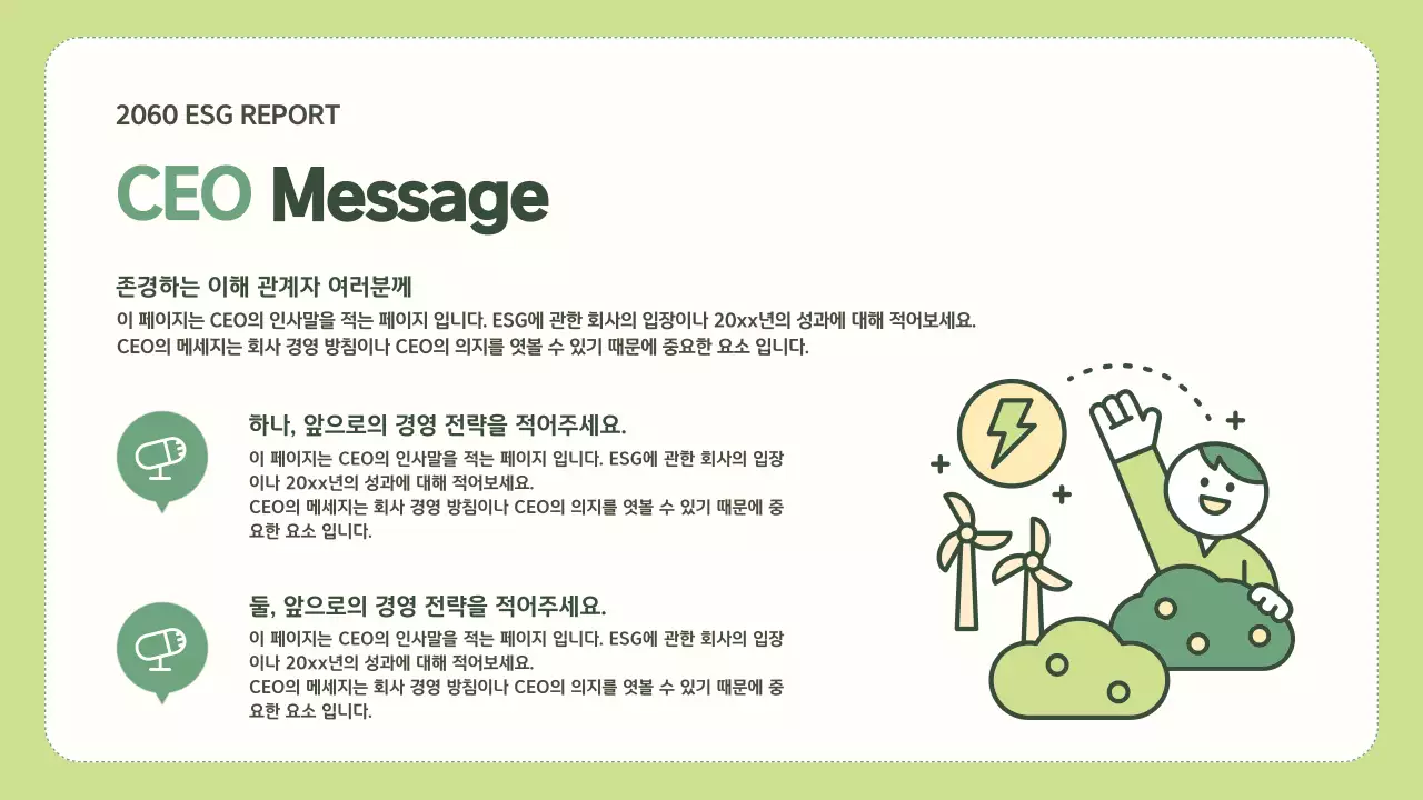 연두색과 초록색의 심플한 기업 ESG 보고서