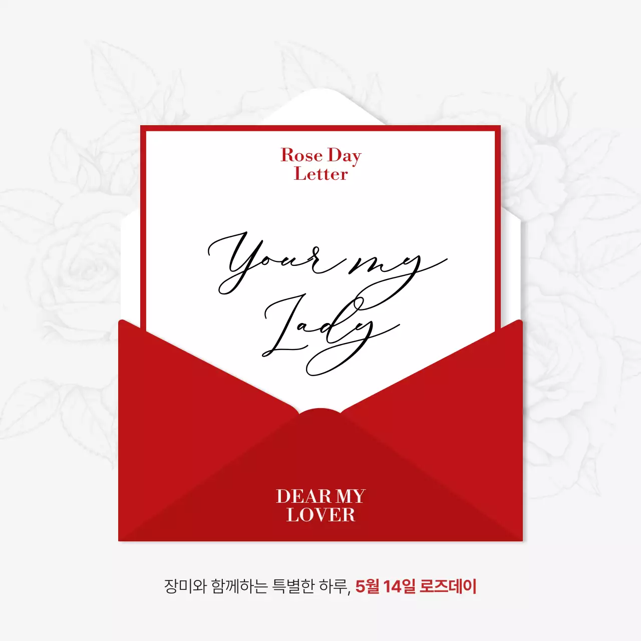 빨강과 흰색의 트렌드한 로즈데이 이벤트 홍보