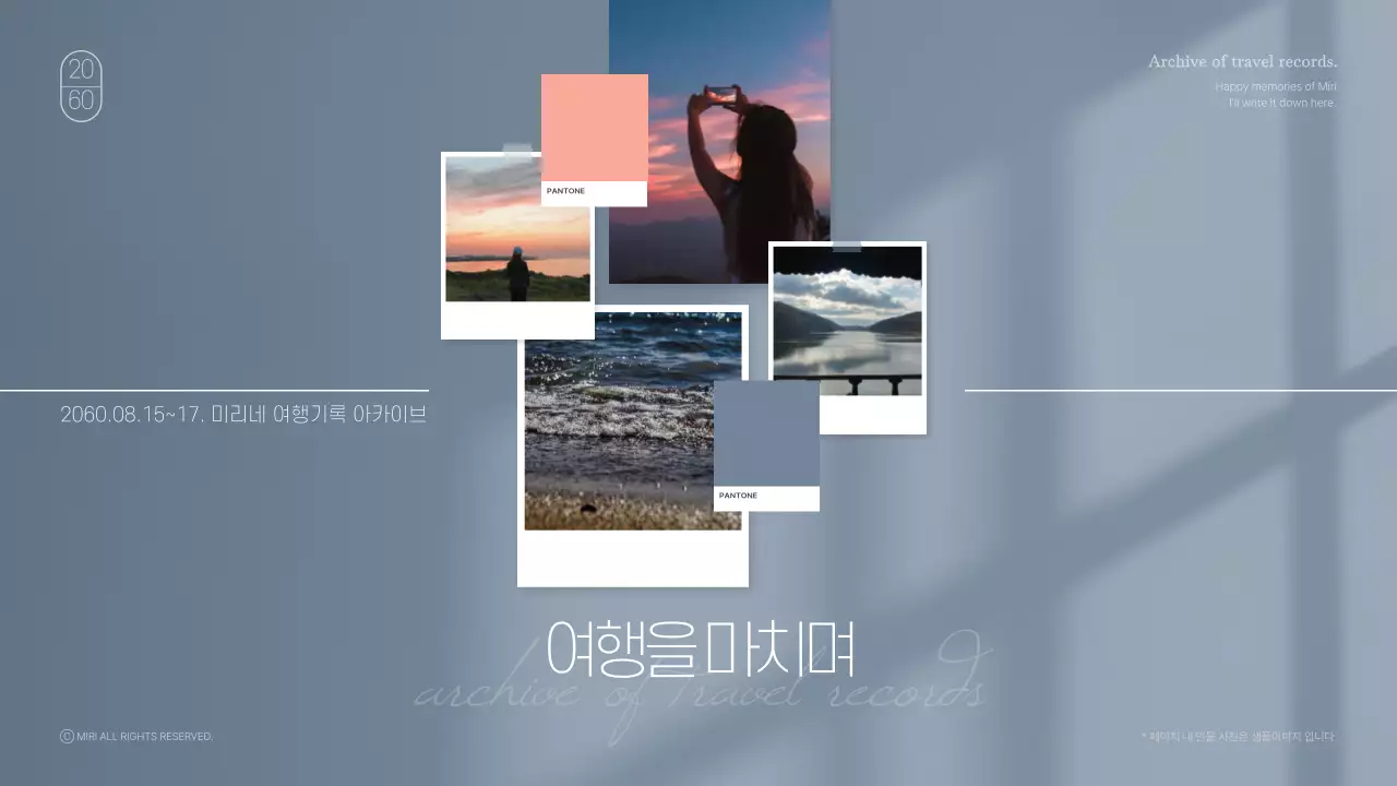 차분한 블루색상의 사진프레임을 활용한 폴라로이드 감성 사진첩