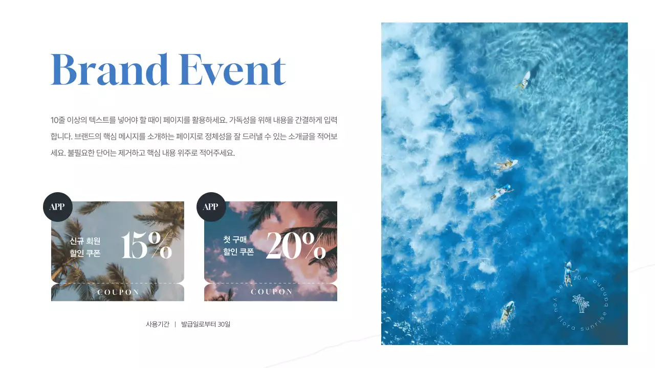 파랑의 심플한 여름 해변의 브랜드 홍보