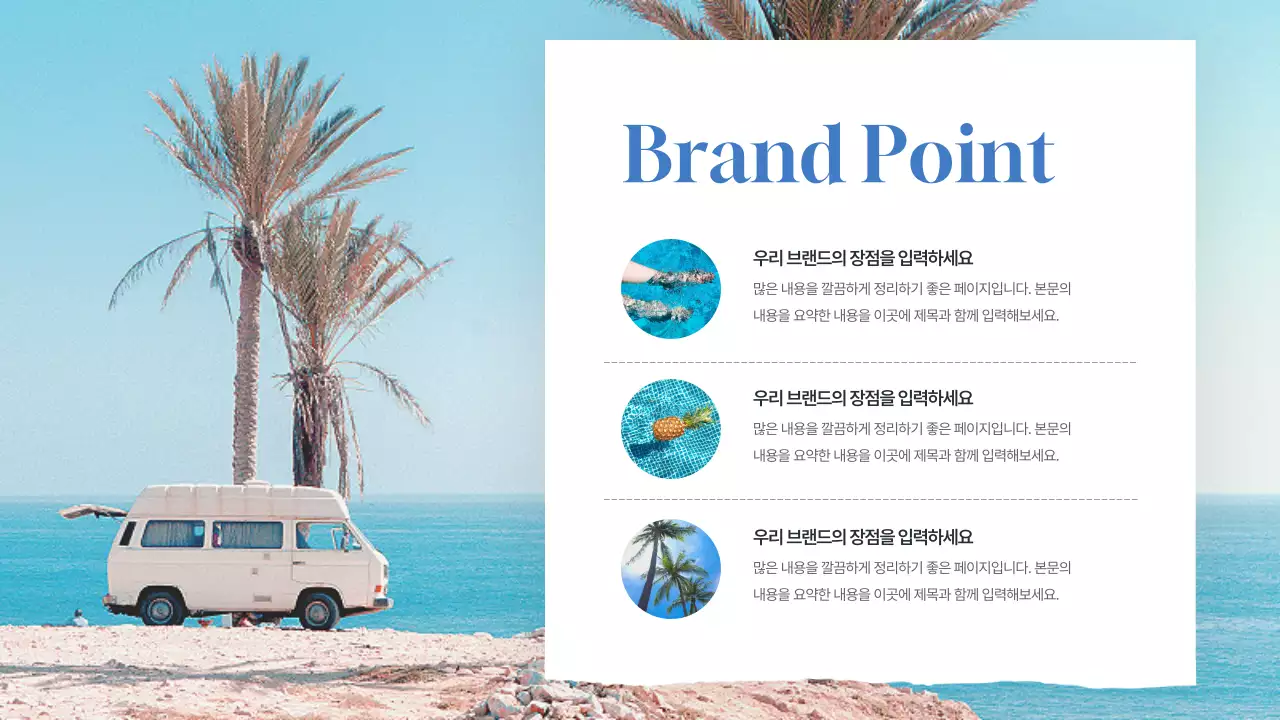파랑의 심플한 여름 해변의 브랜드 홍보