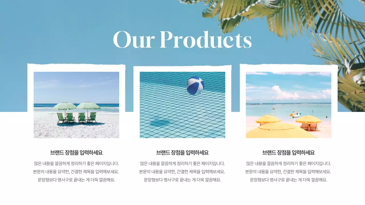 파랑의 심플한 여름 해변의 브랜드 홍보