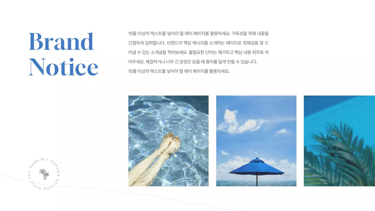 파랑의 심플한 여름 해변의 브랜드 홍보