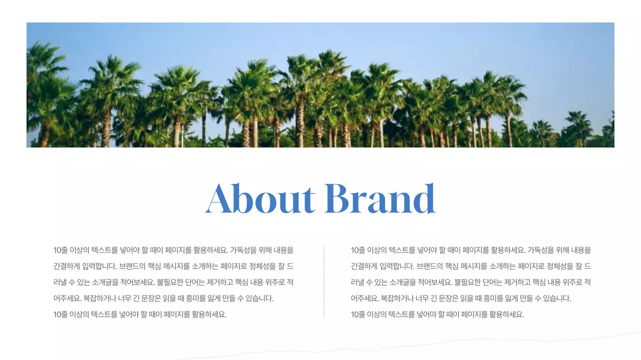 파랑의 심플한 여름 해변의 브랜드 홍보