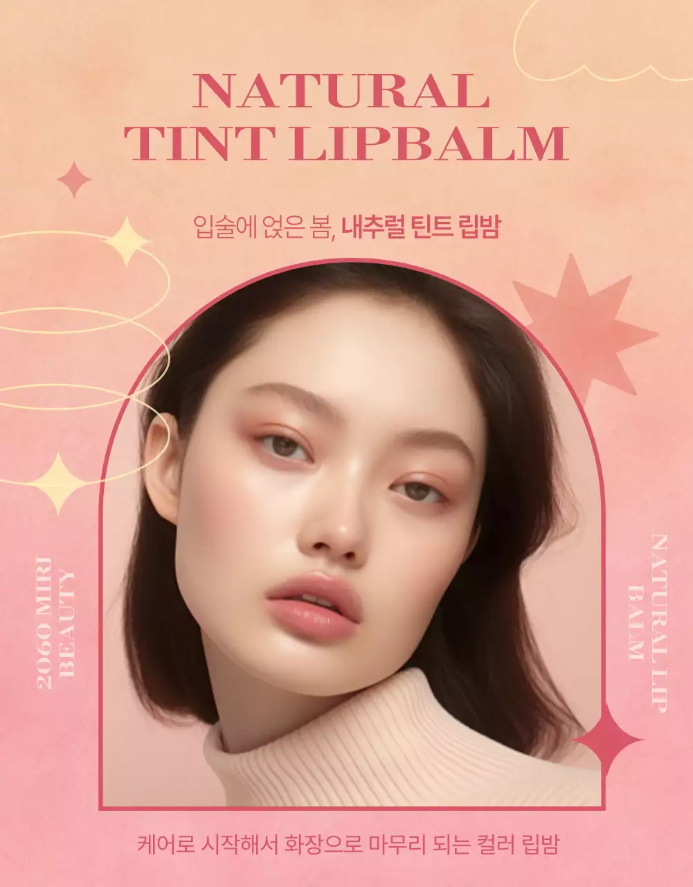 립스틱 화장품 상세페이지