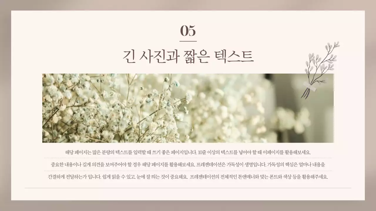 베이지색의 고급스러운 플라워 카드 발표자료